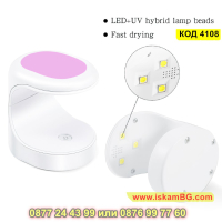 Мини UV LED лампа за сушене на нокти с мощност 16W - КОД 4108, снимка 6 - Други - 44713066