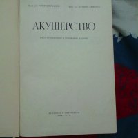 Акушерство Илия Щъркалев, Ламбри Ламбрев, снимка 2 - Специализирана литература - 38937556