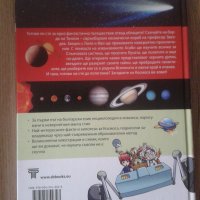 Невероятната книга за космоса, Детска енциклопедия Защо? Космосът, снимка 4 - Енциклопедии, справочници - 39373914