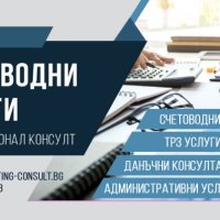 СЧЕТОВОДНИ УСЛУГИ ВАРНА, снимка 4 - Копирни услуги - 39330185