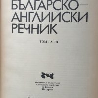 Английско-български речници, снимка 4 - Специализирана литература - 41243816