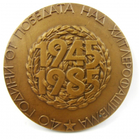 Медал-40години от победата над хитлерофашизма-1985г, снимка 5 - Колекции - 36224126