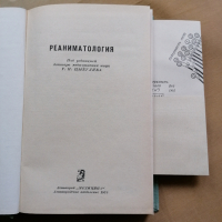 Реаниматология (на руски език) – под редакцията на д-р.мед.наук Г.Н.ЦьIбуляка, снимка 2 - Други - 36236305