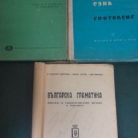 Помагала по български език, снимка 1 - Ученически пособия, канцеларски материали - 42255537