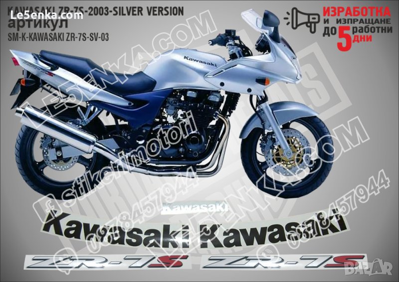 KAWASAKI ZR-7S SILVER VERSION 2003 SM-K-KAWASAKI ZR-7S-SV-03, снимка 1