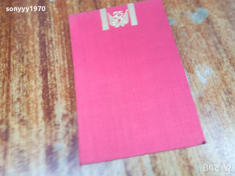 В ОКОПИТЕ НА СТАЛИНГРАД 1607251705LCHERY, снимка 1