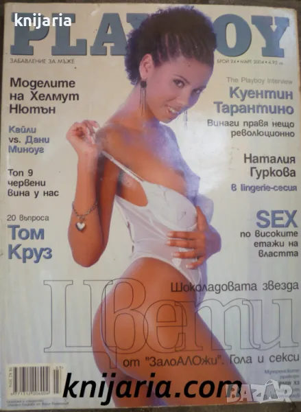 Списание Playboy Брой 24 май 2004, снимка 1
