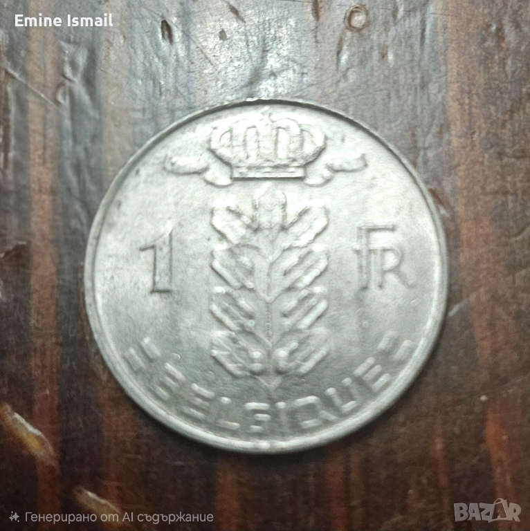 Белгийски франк от 1976г., снимка 1