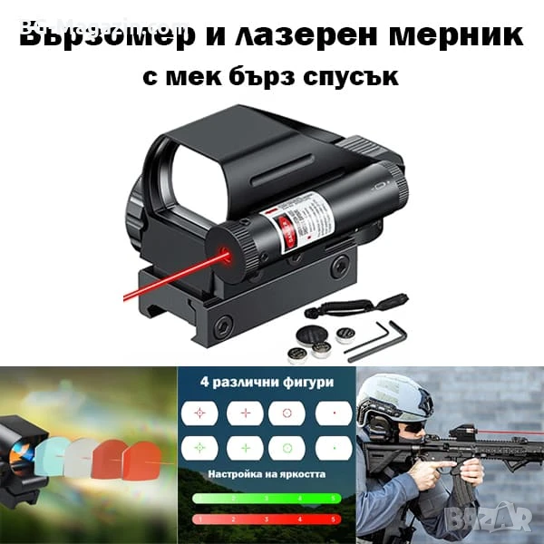 Тактически бързомер с лазерен мерник прицел за еърсофт въздушна пушка пистолет лов оръжие лък евтин, снимка 1