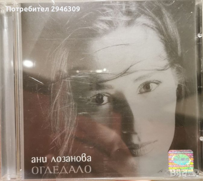Ани Лозанова - Огледало(2002), снимка 1