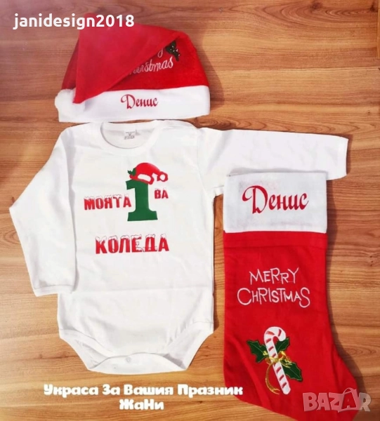 **Коледен комплект „Моята първа Коледа“, снимка 1