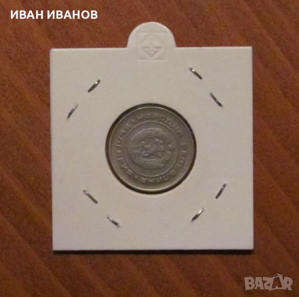 КУРИОЗ - 20 стотинки 1974 година, снимка 1