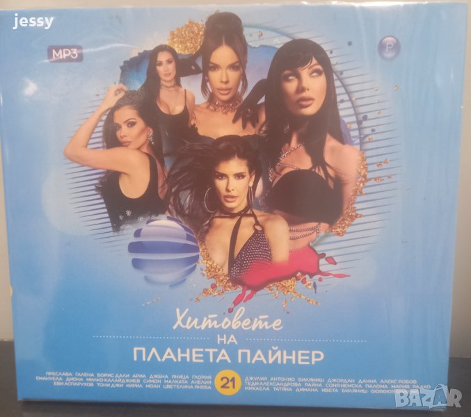 MP3 Хитовете на Планета Пайнер 21, снимка 1