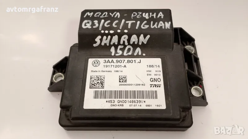 3AA.907.801.J МОДУЛ РЪЧНА СПИРАЧКА ЗА AUDI Q3 ,CC , TIGUAN , SHARAN, снимка 1