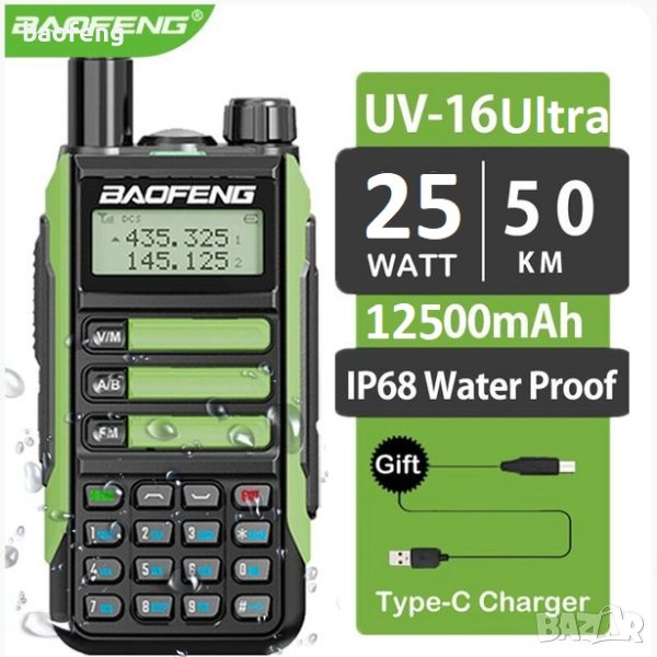 Промо Нова РАДИОСТАНЦИЯ BAOFENG UV 16 Ultra 25w 12500mah dual band + 3 подаръка двубандова ip68, снимка 1