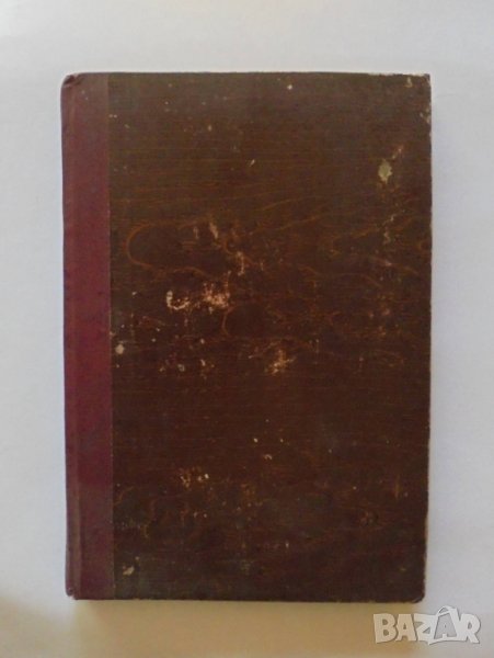 Стара книга Учебникъ по апологетика - Епископ Никодим 1943 г., снимка 1