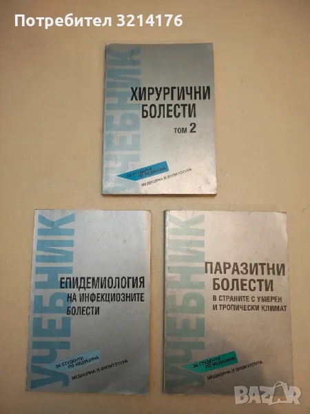Хирургични болести. Том 2 - Колектив (1993), снимка 1
