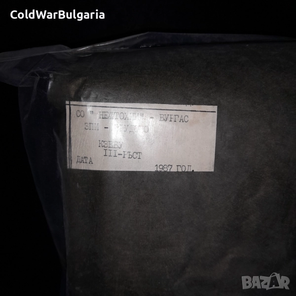 Български NBC противорадиационен костюм, снимка 1