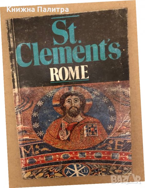 A short guide to St. Clement's, Rome, снимка 1