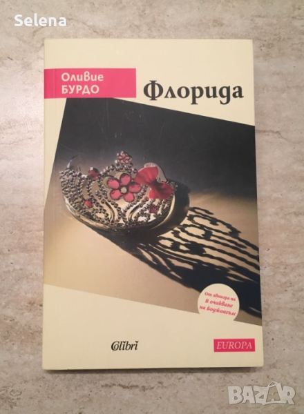 "Флорида", Оливие Бурдо, снимка 1