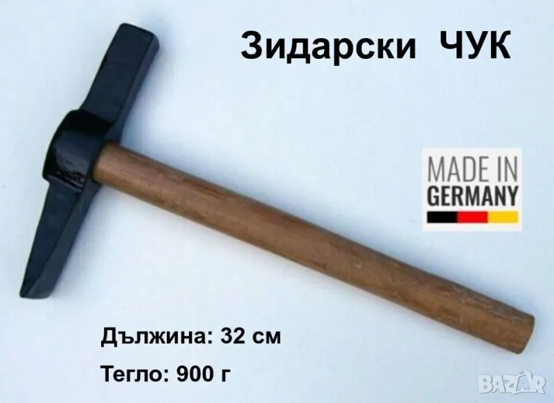 Нов Оригинал Класически Германски Зидарски Дюлгерски ЧУК 900 грама с дървена дръжкa 320 мм БАРТЕР, снимка 1