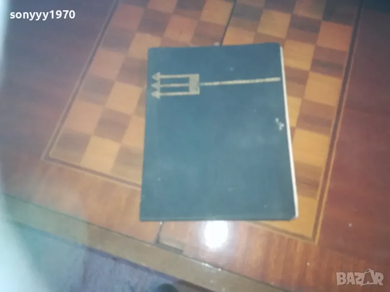 КИТОВЕТЕ-КНИГА 0310240913, снимка 1