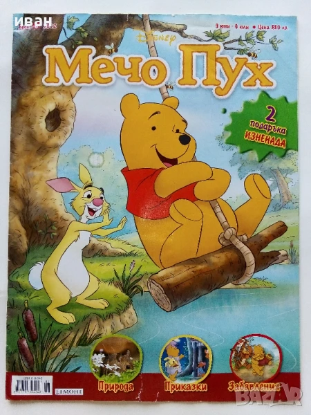 Списание "Мечо Пух" - 2012г. брой 6, снимка 1