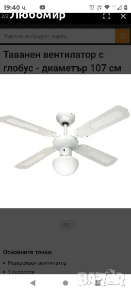 Таванен вентилатор с глобус - диаметър 107 см - Bali FARELEK

, снимка 1