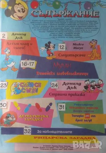 Мики Маус - Комикс, снимка 1