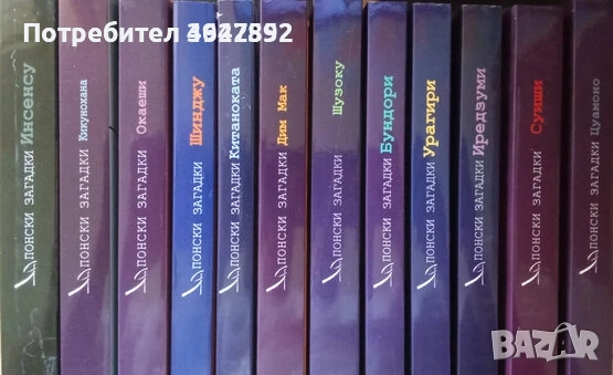 Японски загадки - Комплект от 12 книги, снимка 1