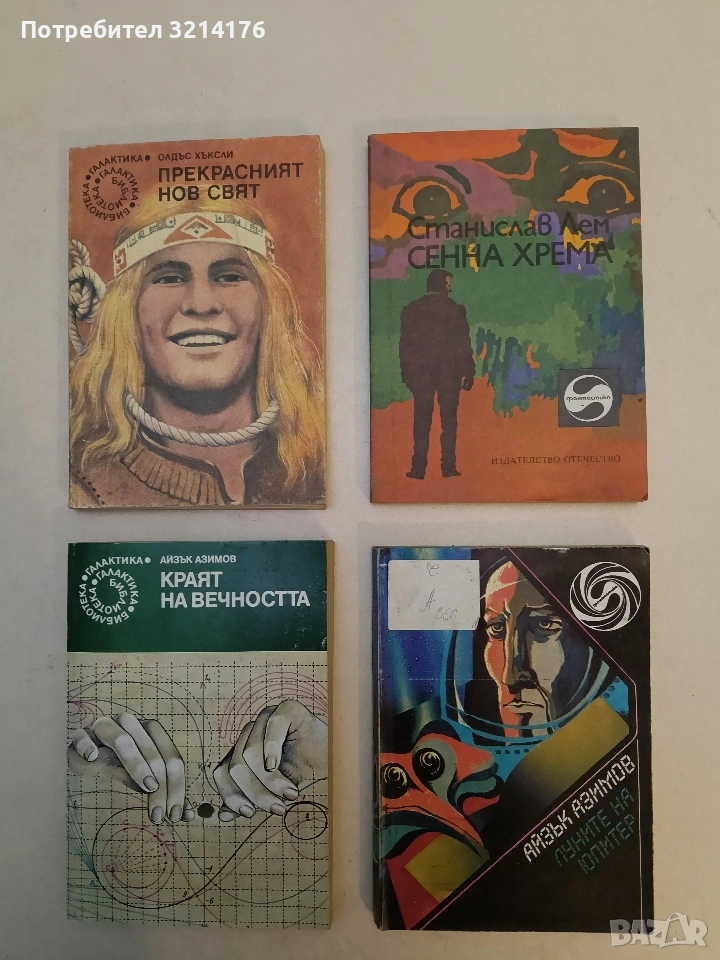 Сенна хрема - Станислав Лем, снимка 1