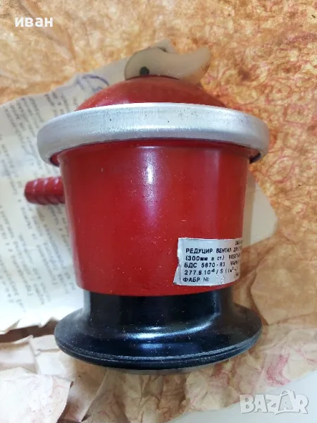 Български Редуцир-вентил  двустепенен за газови уреди, снимка 1