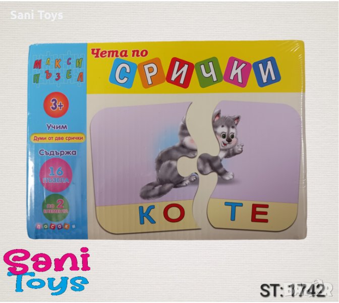 Макси пъзел - чета по срички 1, снимка 1