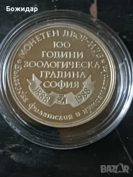 Юбилеен плакет.1988г. Тигър., снимка 1