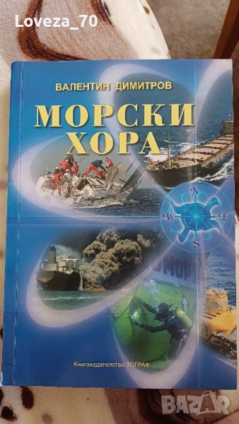 Морски хора , снимка 1