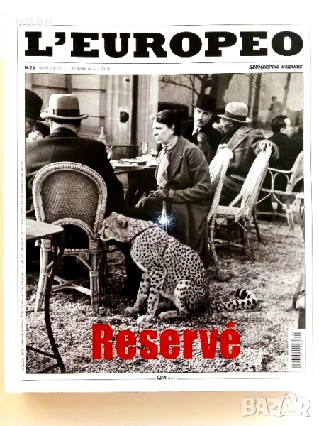 Списание " L'EUROPEO " - №22 2011г., снимка 1