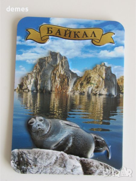  3D магнит от езерото Байкал, Русия-серия, снимка 1