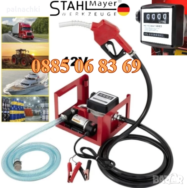 Електрическа помпа за източване на гориво 12V, бензиноколонка с брояч, снимка 1