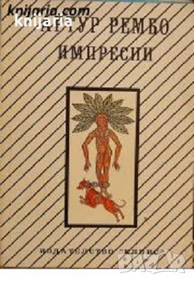 Импресии, снимка 1