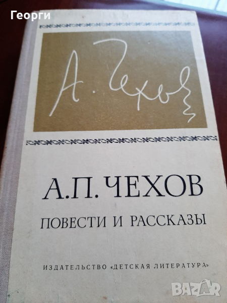 А.П.Чехов на руски език, снимка 1
