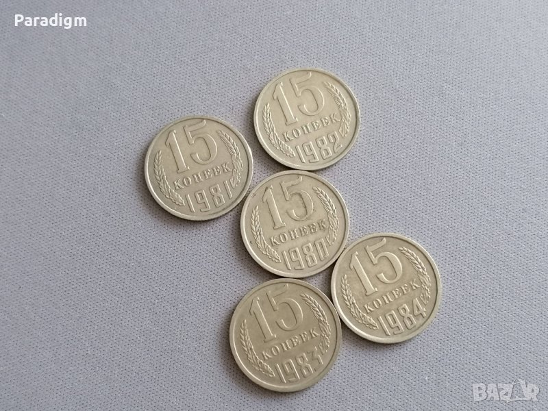 Лот монети - СССР - 15 копейки | 1980г. - 1984г., снимка 1