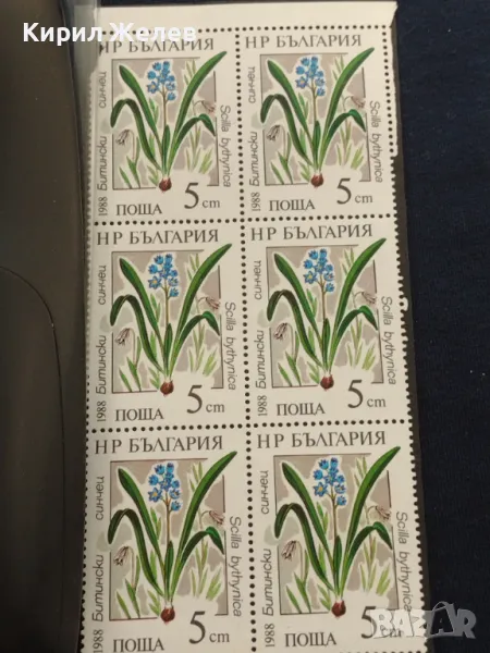 Пощенски марки чисти БИТИНСКИ СИНЕЦ поща НРБЪЛГАРИЯ за КОЛЕКЦИОНЕРИ 46463, снимка 1