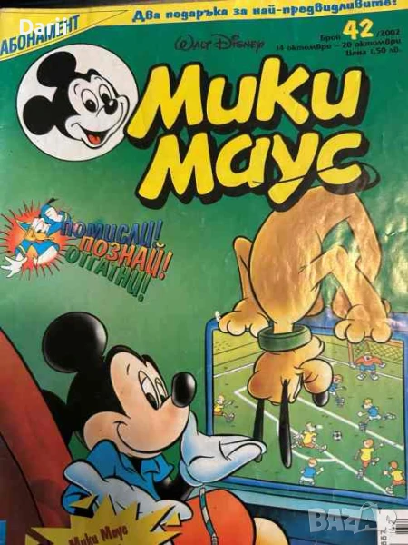 Мики Маус. Бр. 42 / 2002, снимка 1