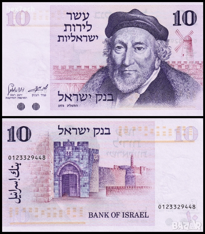❤️ ⭐ Израел 1973 10 лирот UNC нова ⭐ ❤️, снимка 1