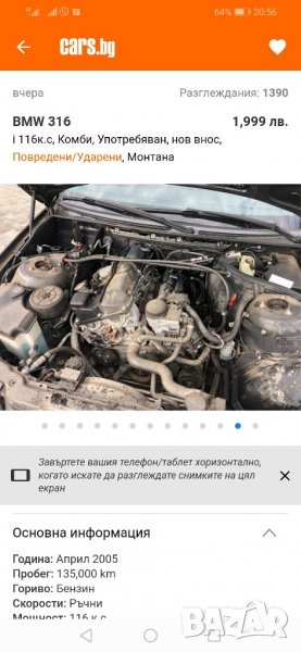 Двигател за Bmw на части N42/N46B18, снимка 1