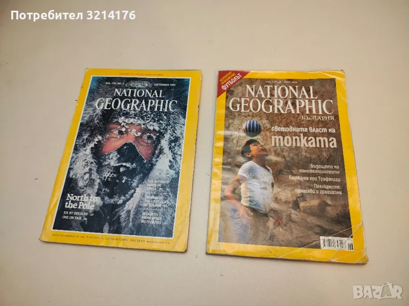 National Geographic: Световната власт на топката (2006, юни), снимка 1