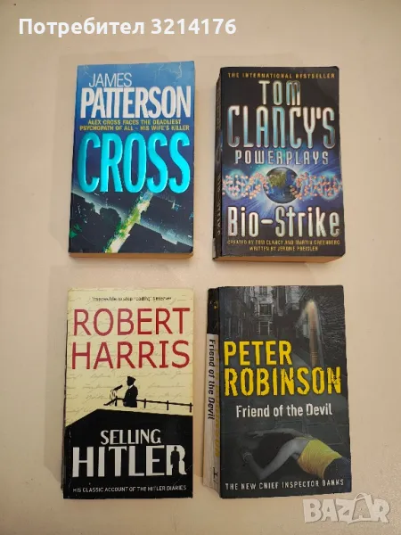 Cross - James Patterson, снимка 1