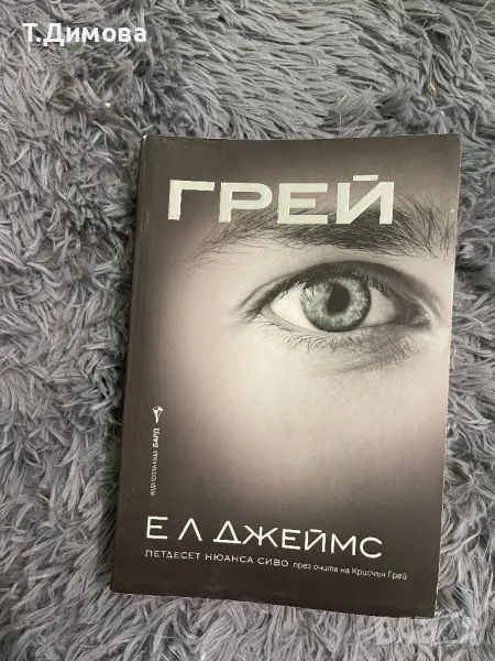 Книга Грей , снимка 1