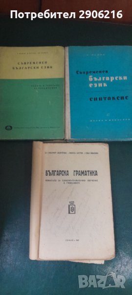 Помагала по български език, снимка 1