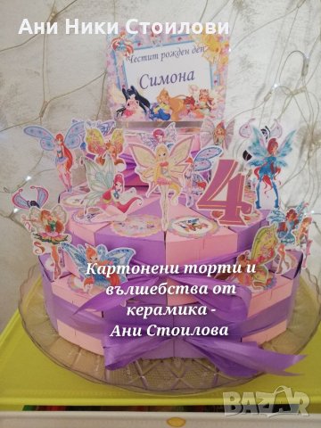 Картонена торта  Уинкс Club WinX , снимка 5 - Други - 34386663
